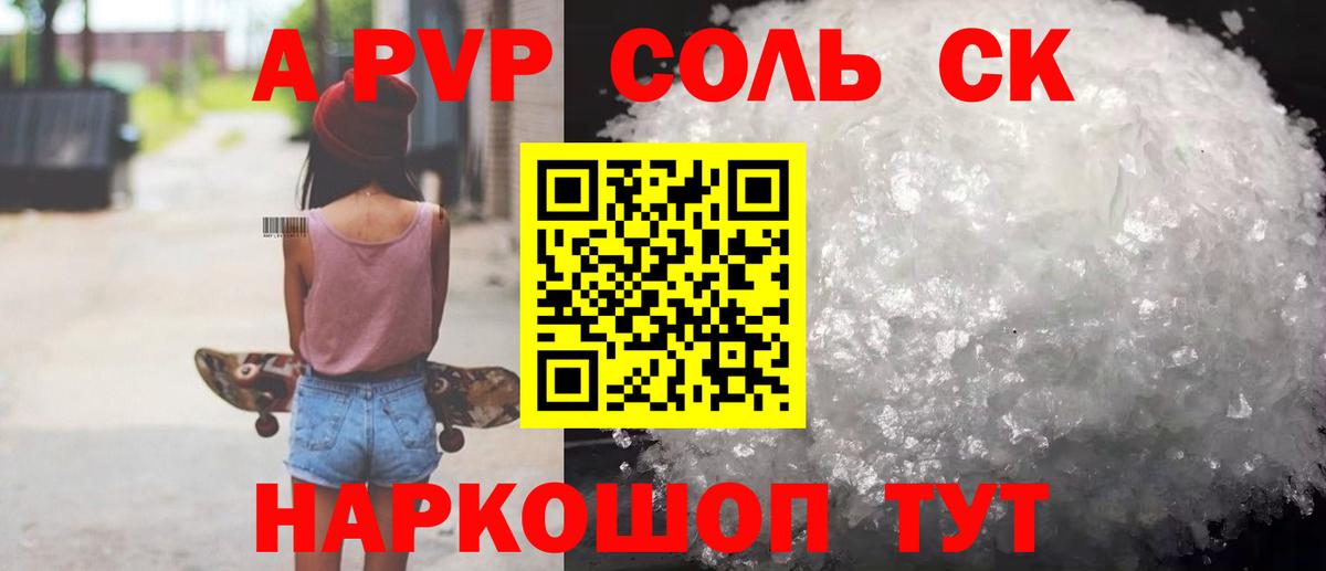 Alfa_PVP крисы CK Шали