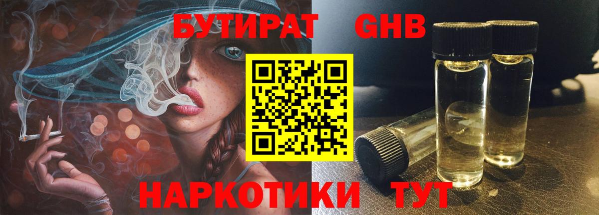Бутират  БУТИРАТ вода  Вход с VPN  Шали 