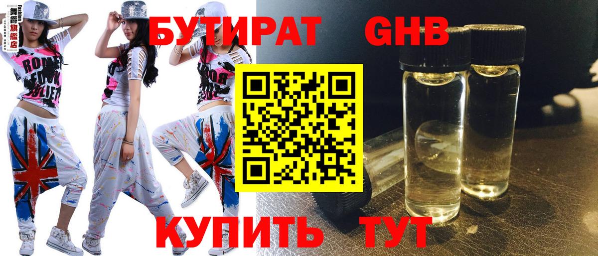 Бутират бутандиол Шали