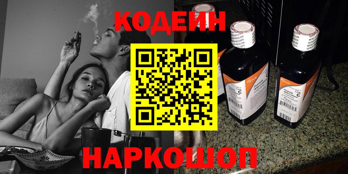 Кодеиновый сироп Lean напиток Lean (лин) Шали