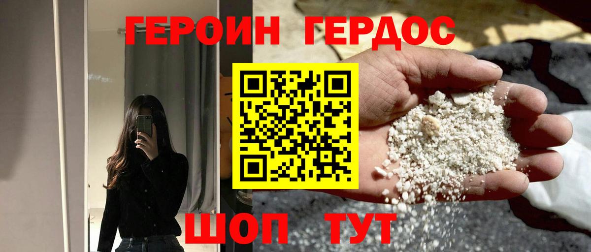Героин герыч Шали