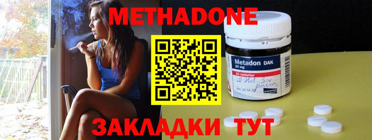 Метадон VHQ  Вход с VPN  Метадон VHQ  Шали 